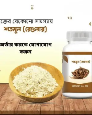 প্রিমিয়াম শতমূলী পাউডার (Shatavari)